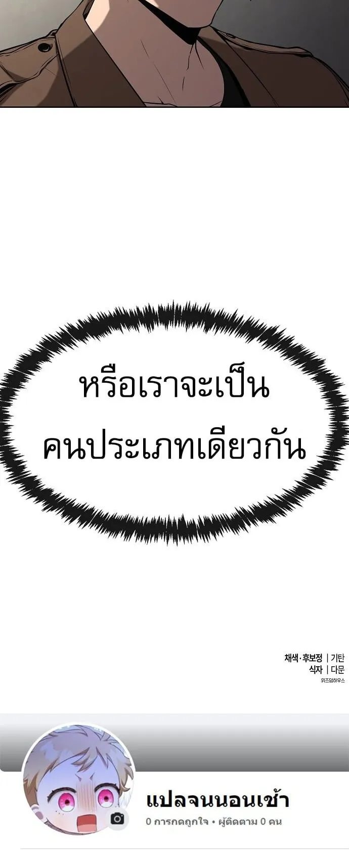 The Heavenly Demon Wants to Be a Chef ตอนที่ 3 หน้า 67