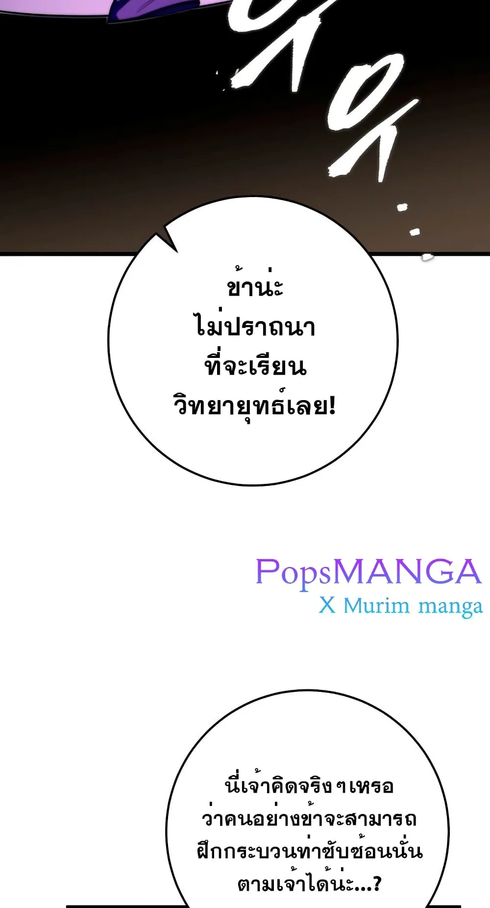 Heavenly Inquisition Sword ตอนที่ 4 หน้า 85