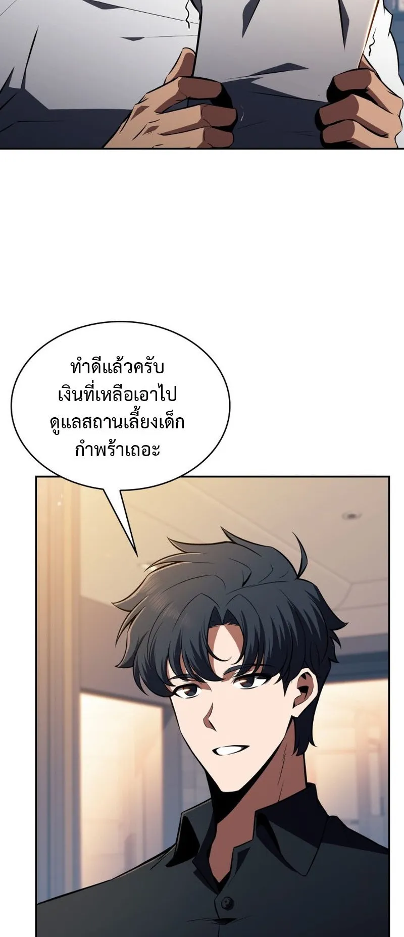The Chairman of Pharmaceutical Company Is a Poison King ตอนที่ 15 หน้า 22