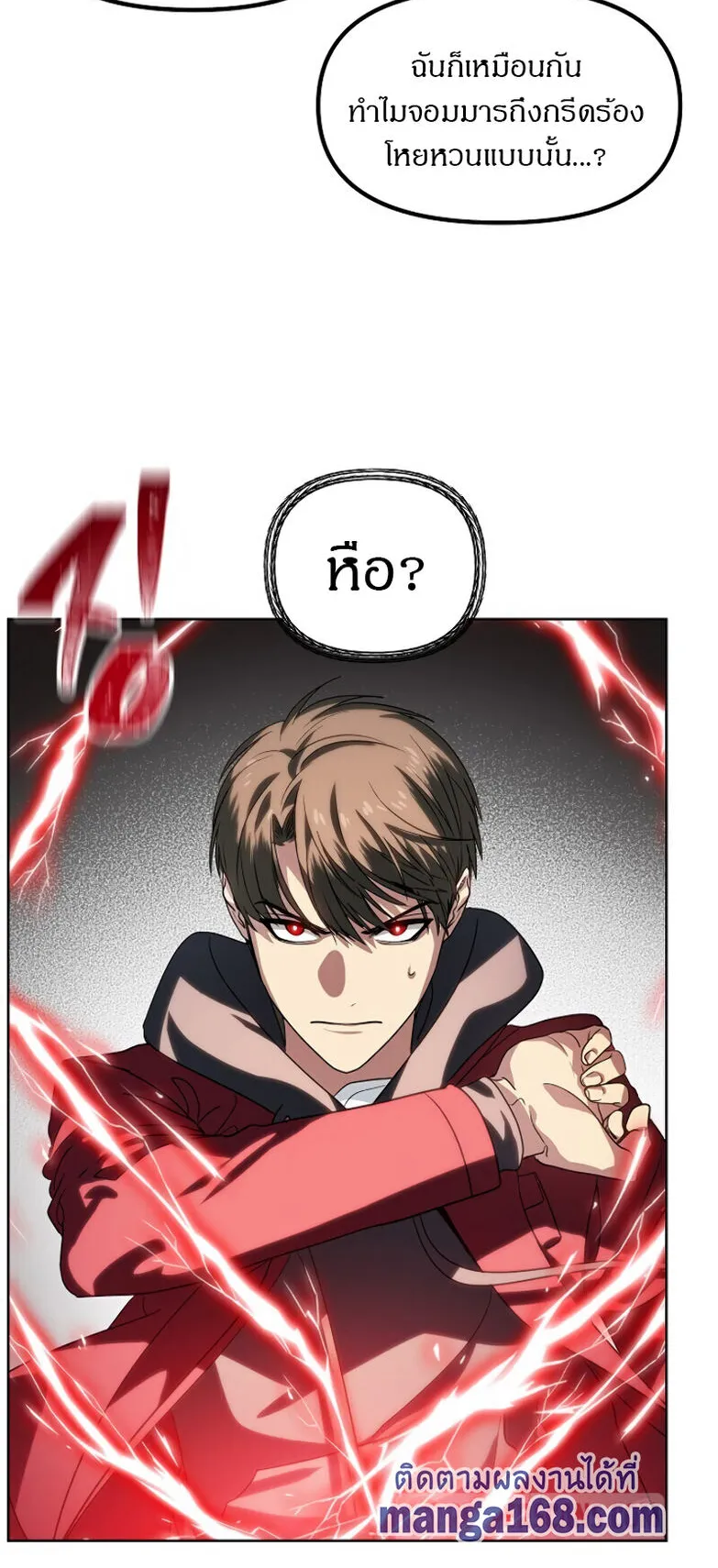 SSS-Class Suicide Hunter ตอนที่ 8 หน้า 7