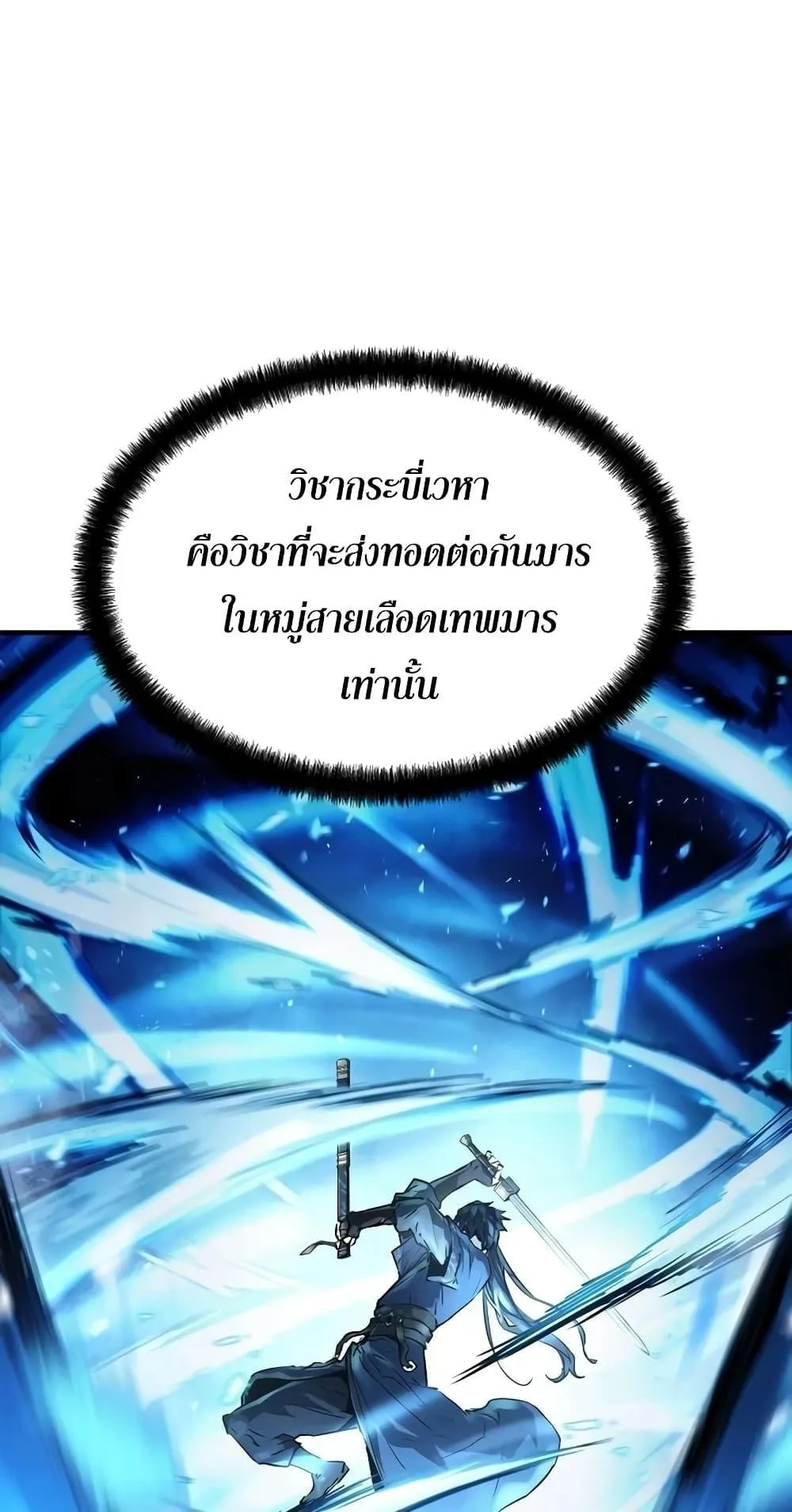 Absolute Regression ตอนที่ 3 หน้า 76