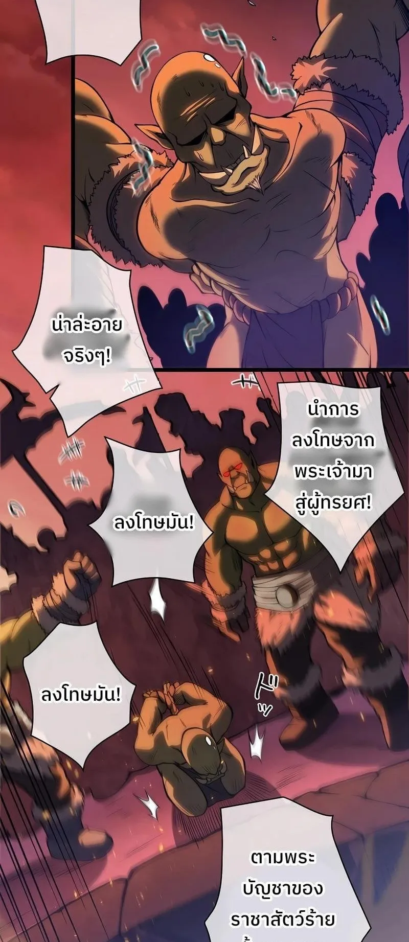 Become the Strongest Hero Through the Cheat System ตอนที่ 1 หน้า 49