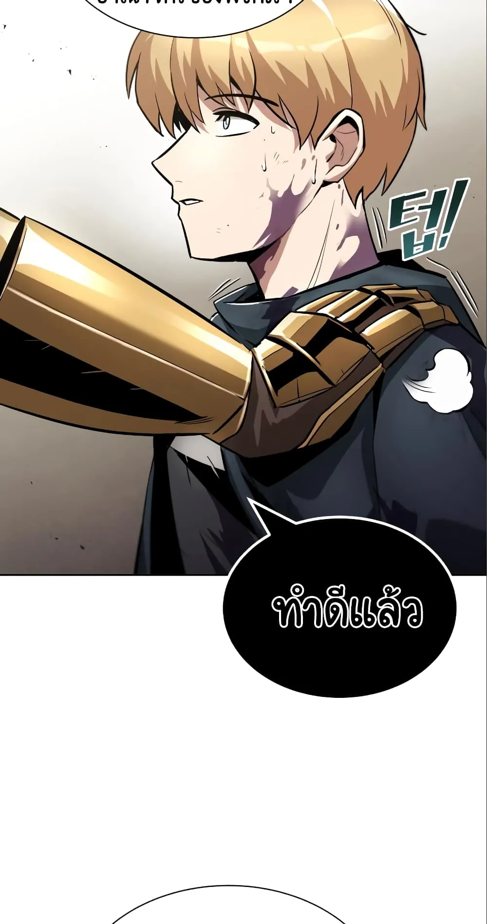 The Lazy Lord Masters the Sword ตอนที่ 35 หน้า 25