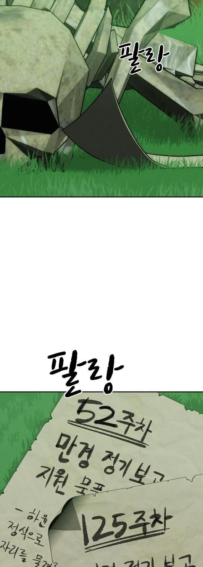 The Regressor Only Protects Me ตอนที่ 47 หน้า 33