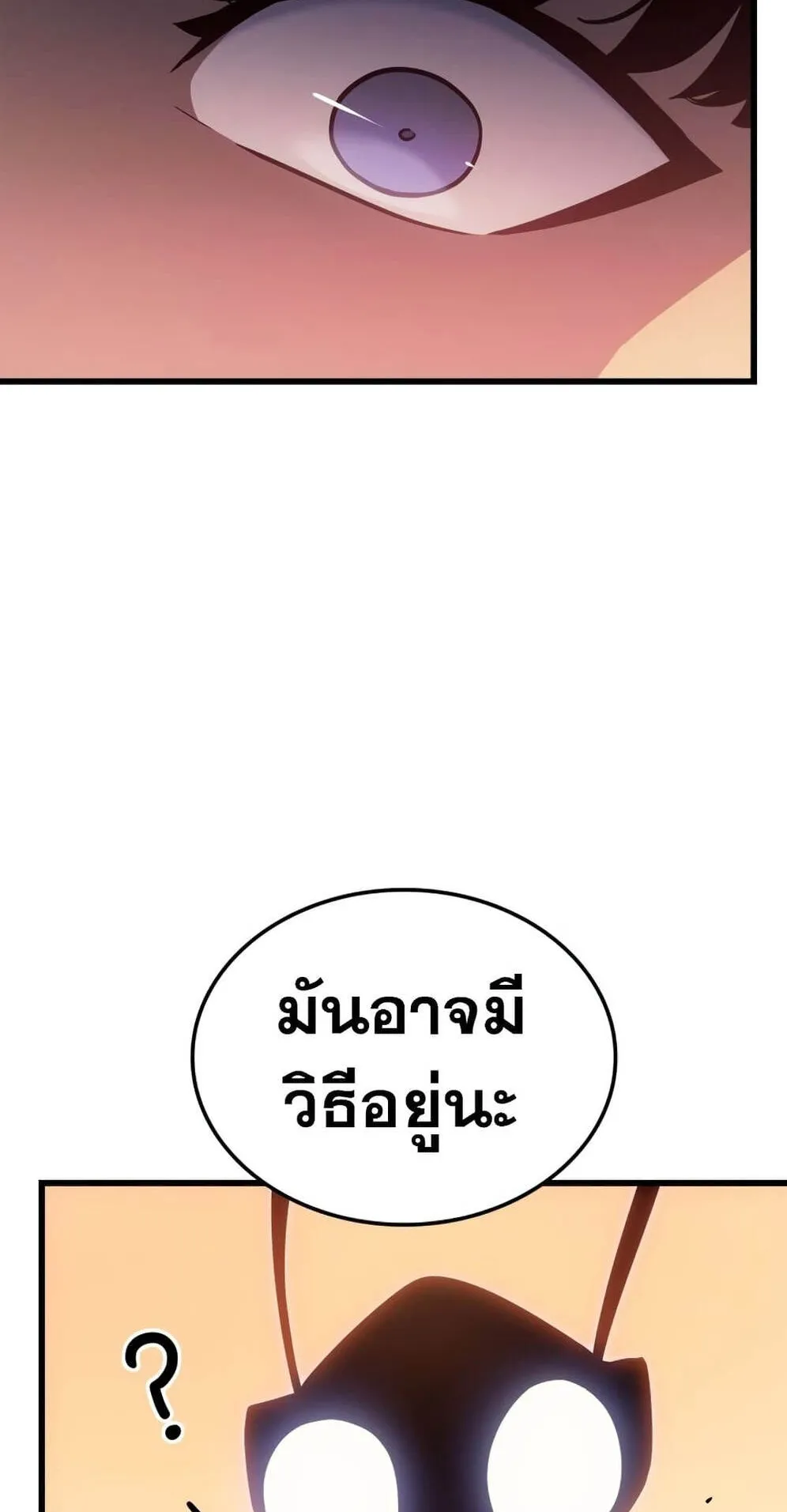 Solo Leveling: Ragnarok ตอนที่ 6 หน้า 52