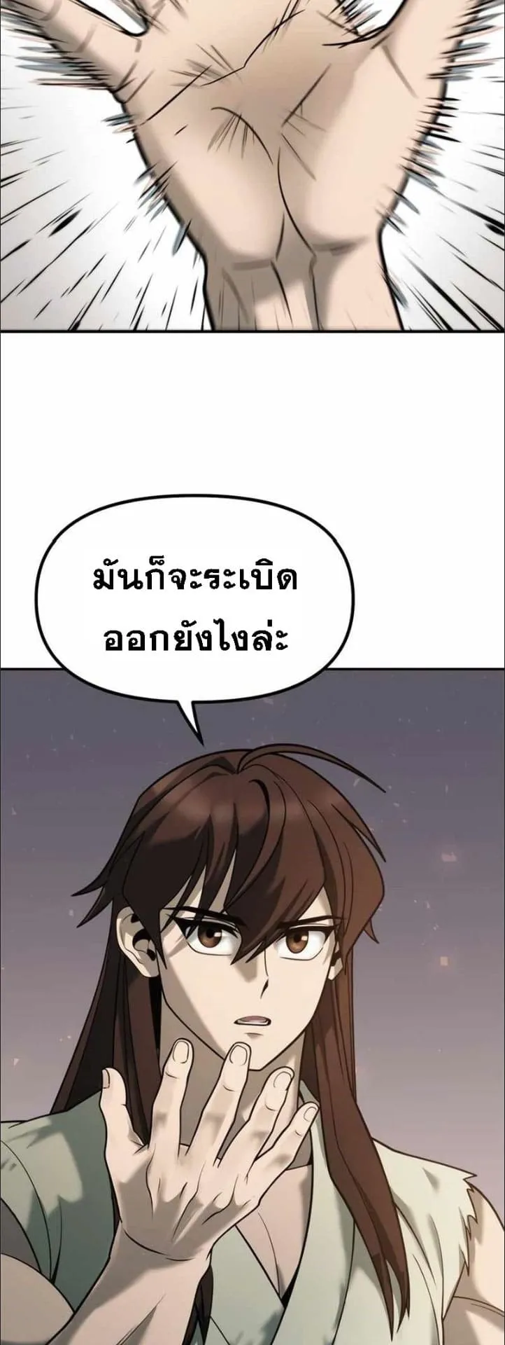 Chronicles of the Demon Faction ตอนที่ 14 หน้า 53