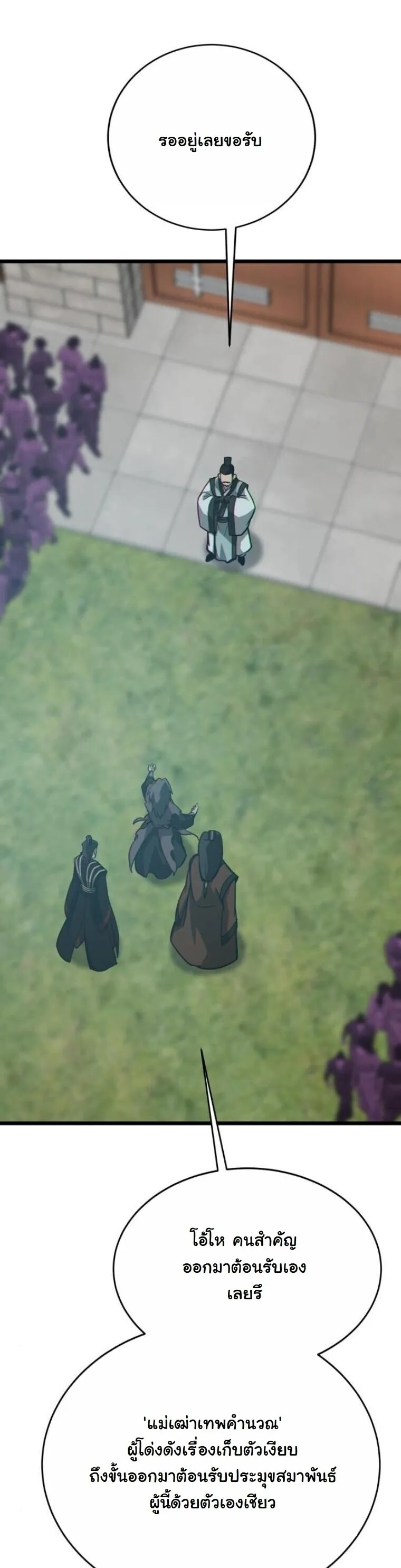 Initializing the Sect System ตอนที่ 19 หน้า 71