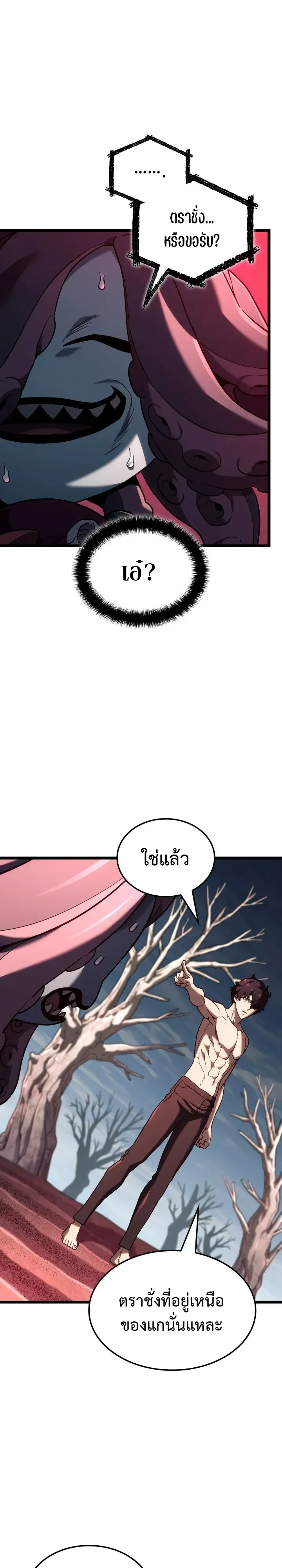 Revenge of the Iron-Blooded Sword Hound ตอนที่ 172 หน้า 10