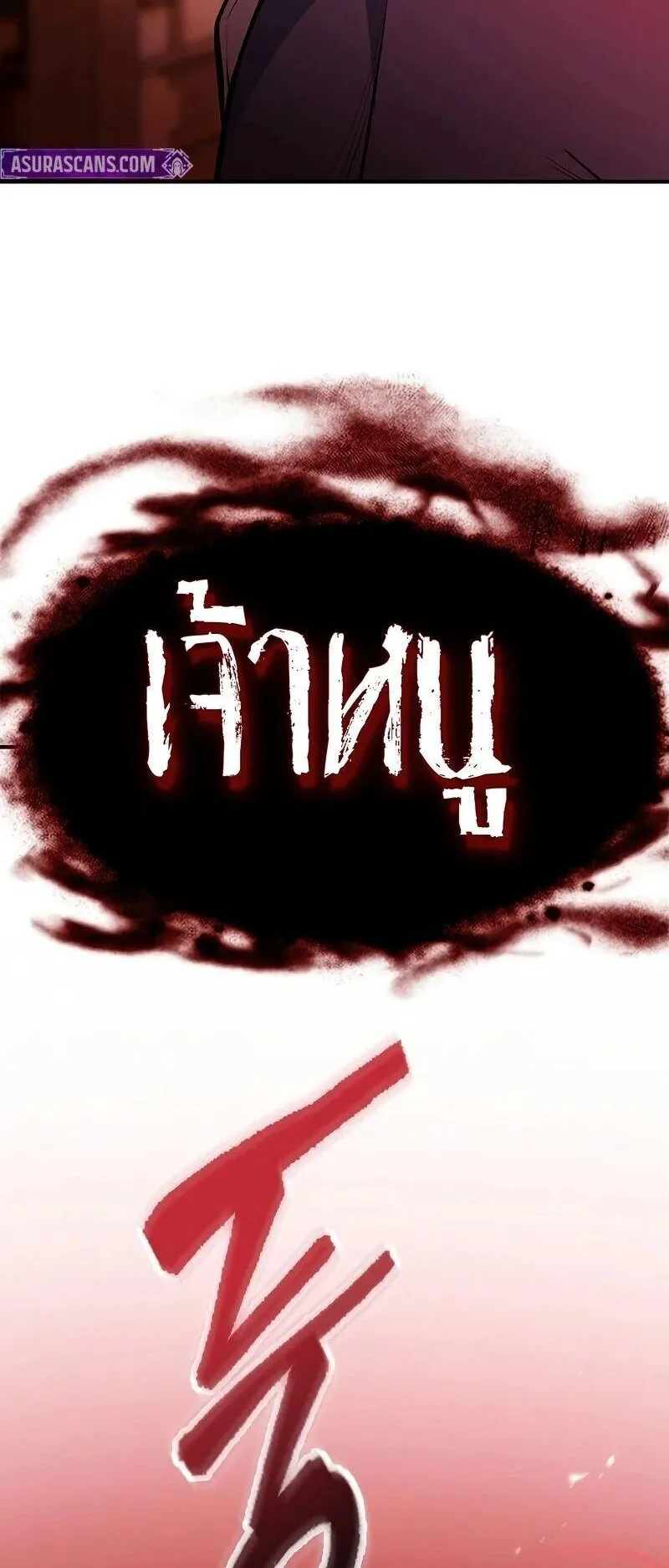 Regression of the Yong Clan Heir ตอนที่ 53 หน้า 32