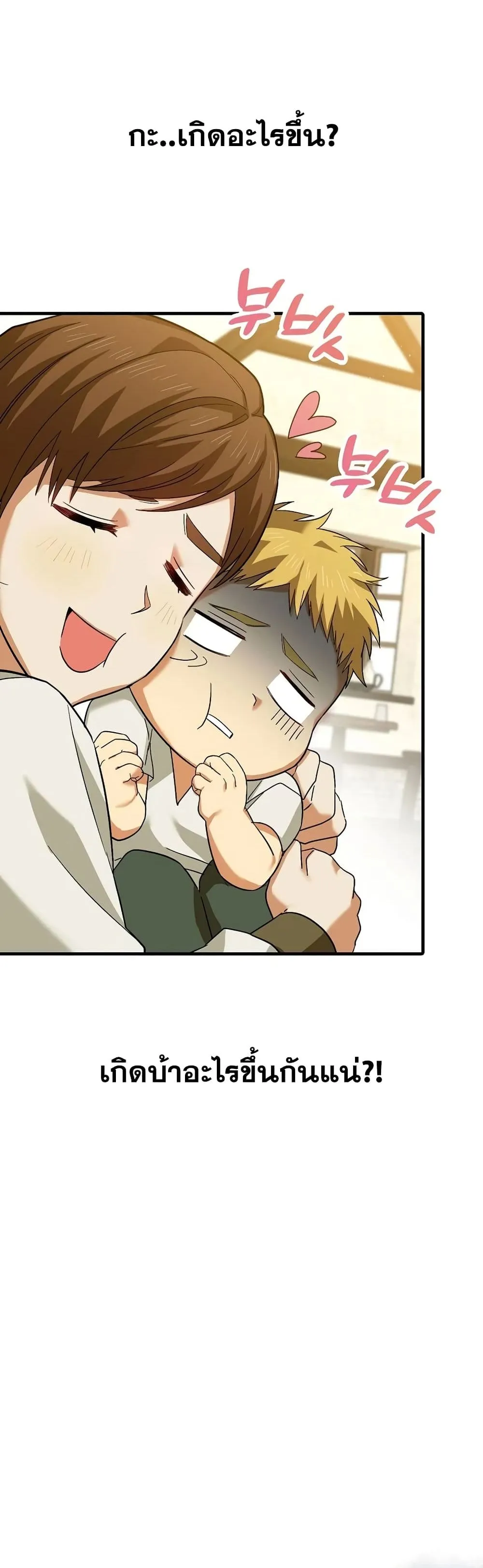 To Hell With Being A Saint ตอนที่ 1 หน้า 46