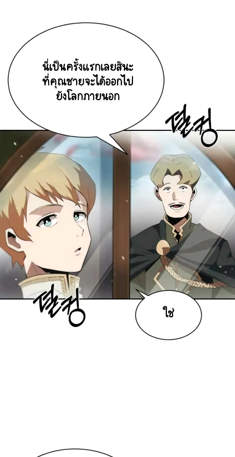 The Lazy Prince Becomes A Genius ตอนที่ 4 หน้า 37