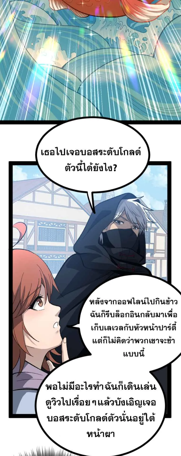 God-level Assassin, I Am the Shadow ตอนที่ 7 หน้า 20