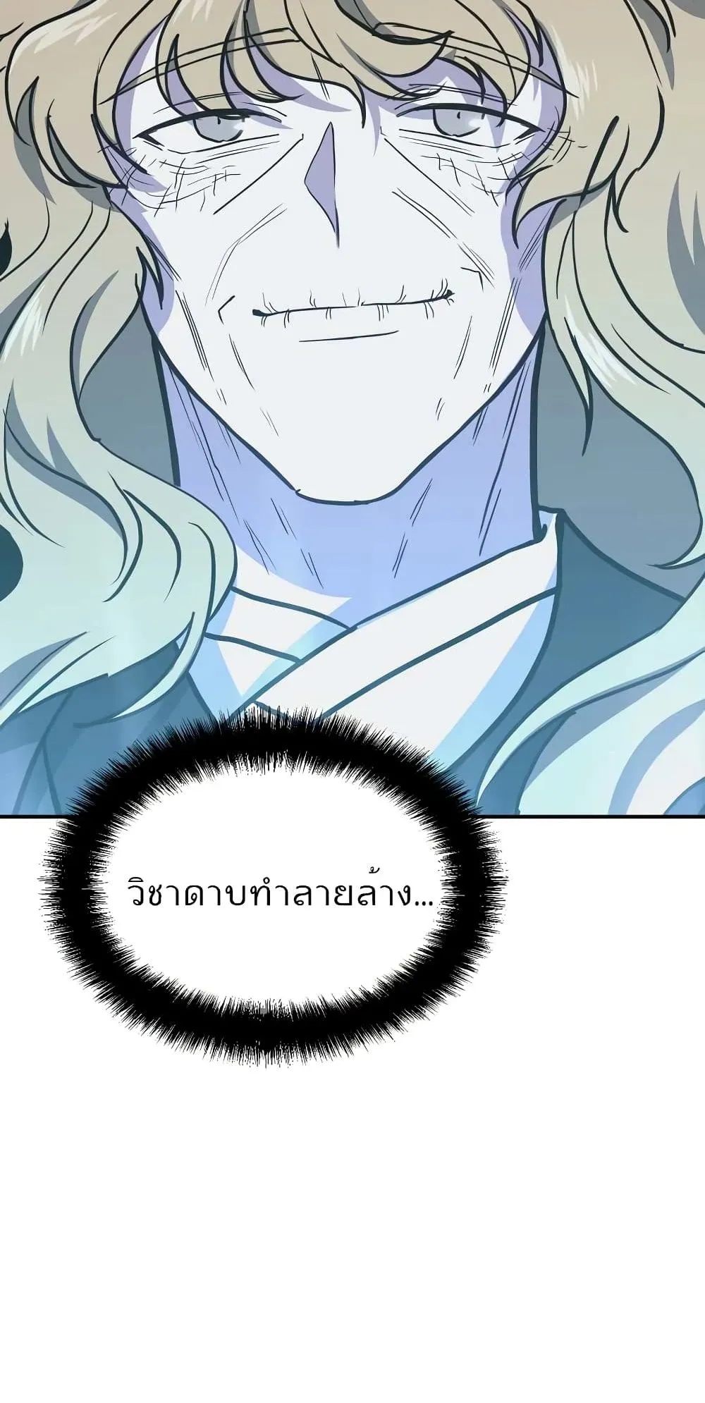 Millennium Spinning ตอนที่ 13 หน้า 42