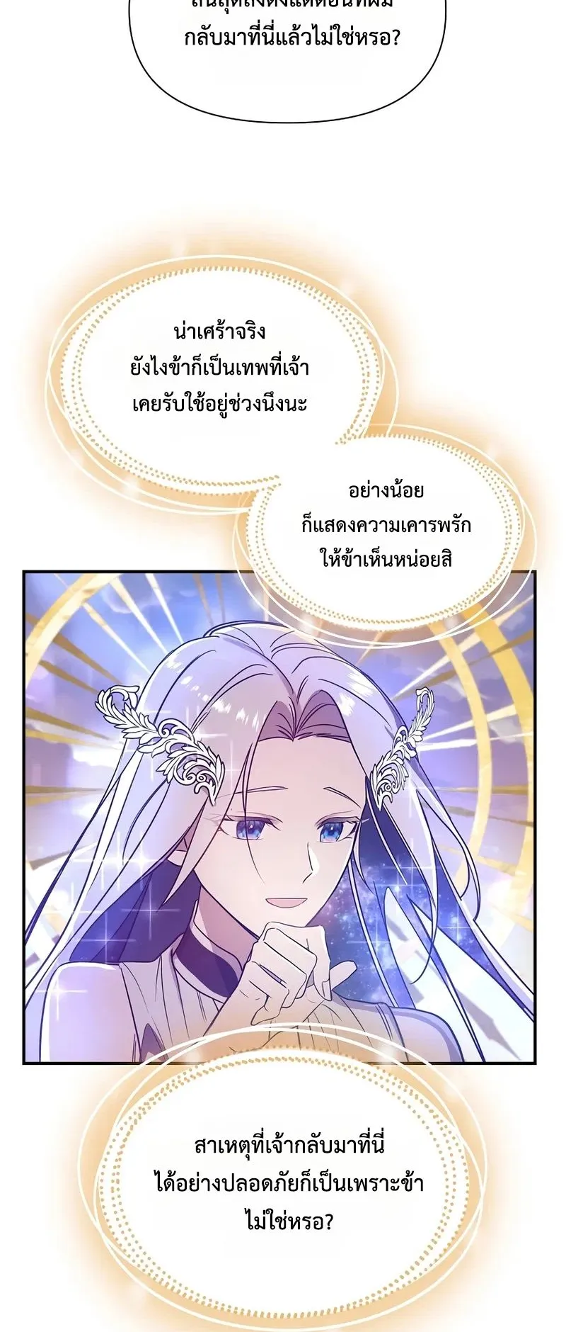 Somebody Stop the Pope ตอนที่ 1 หน้า 73