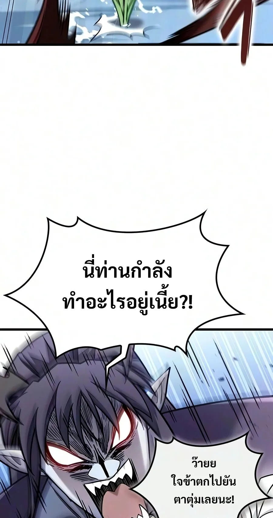 What a Bountiful Harvest, Demon Lord! ตอนที่ 69 หน้า 20