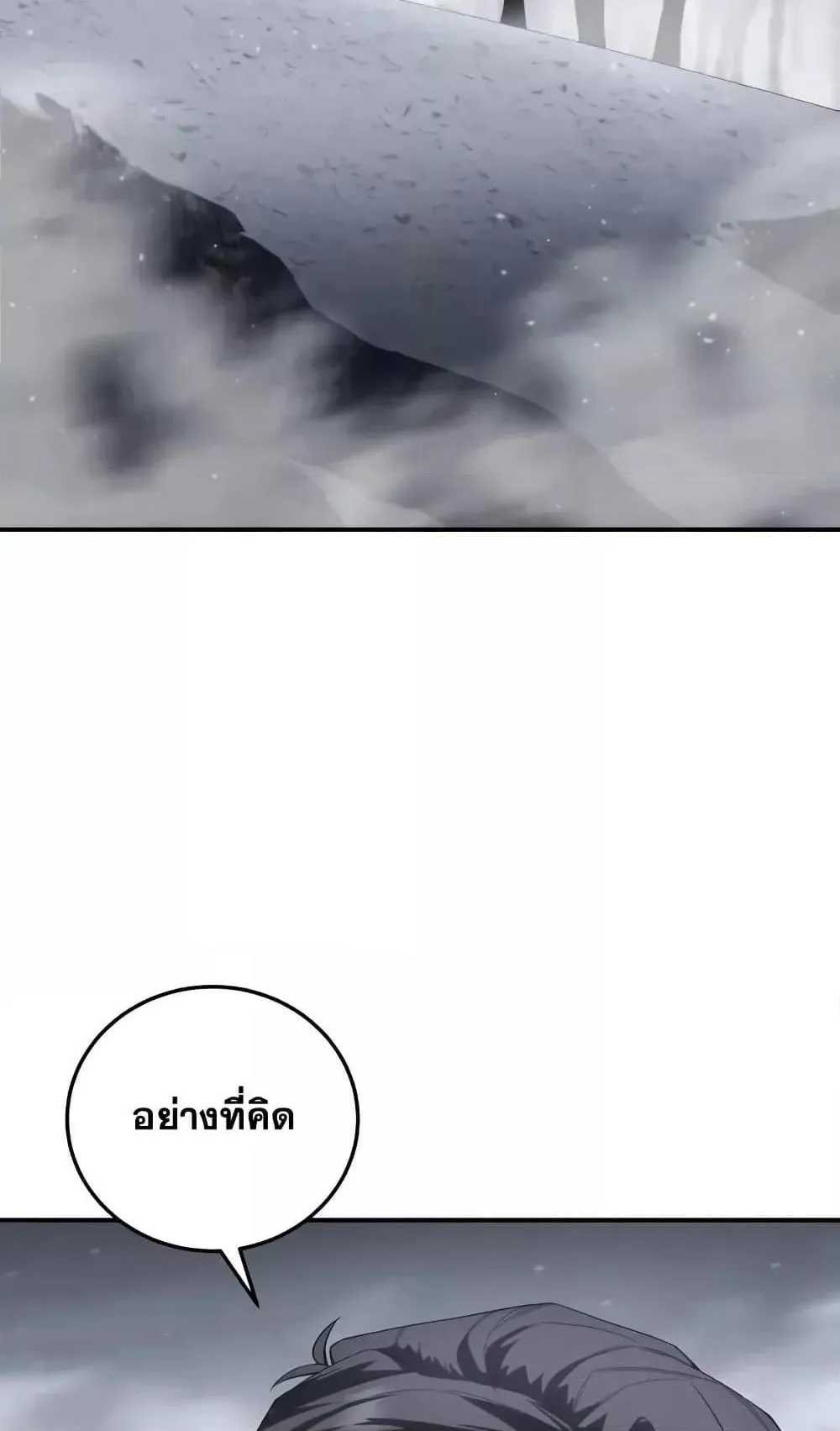 Star-Embracing Swordmaster ตอนที่ 68 หน้า 118