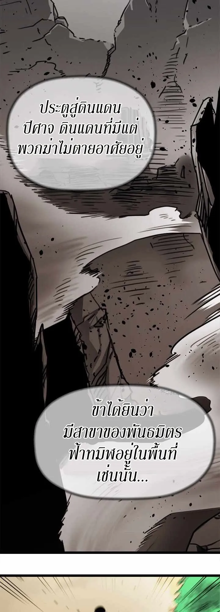 Return of the Bachelo ตอนที่ 6 หน้า 59
