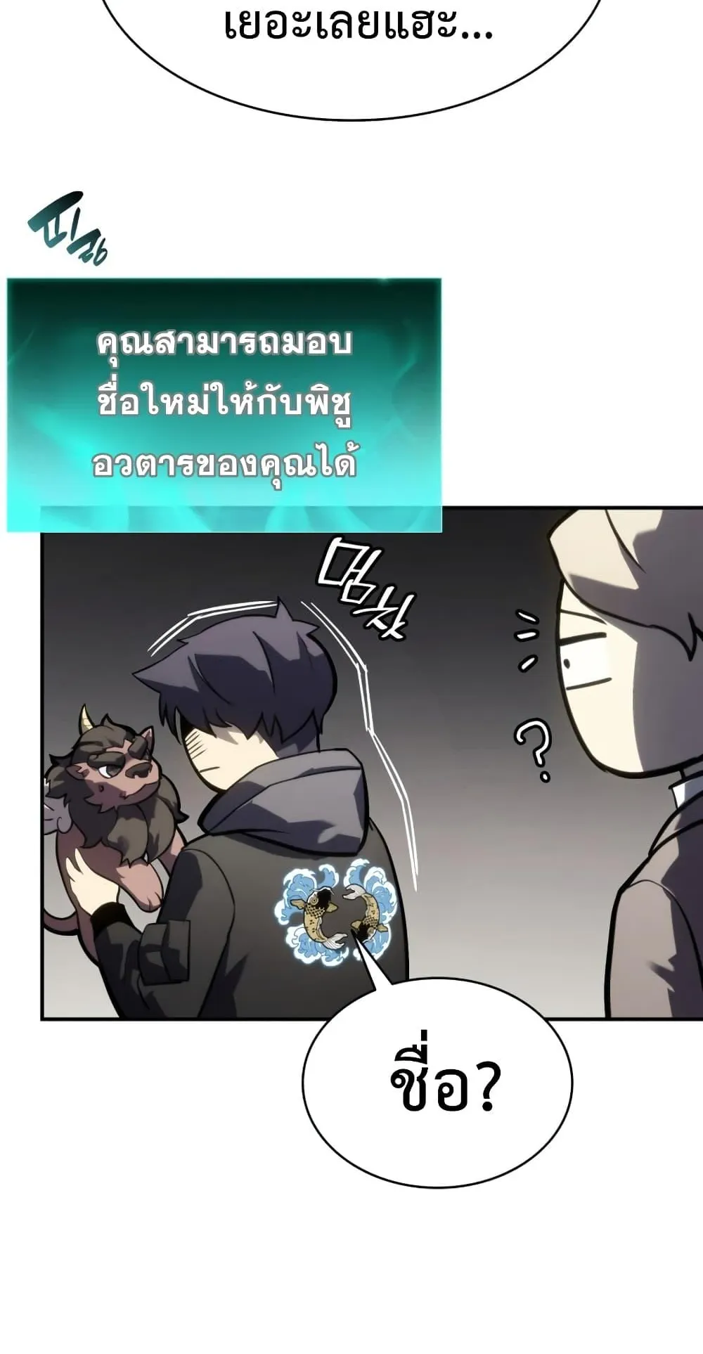 The Return of the Disaster-Class Hero ตอนที่ 11 หน้า 122
