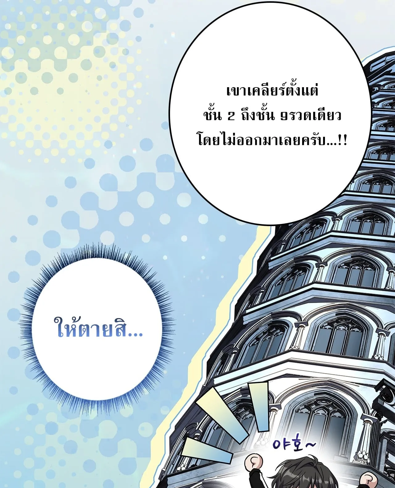 Only I Have an EX-Grade Summon ตอนที่ 30 หน้า 40