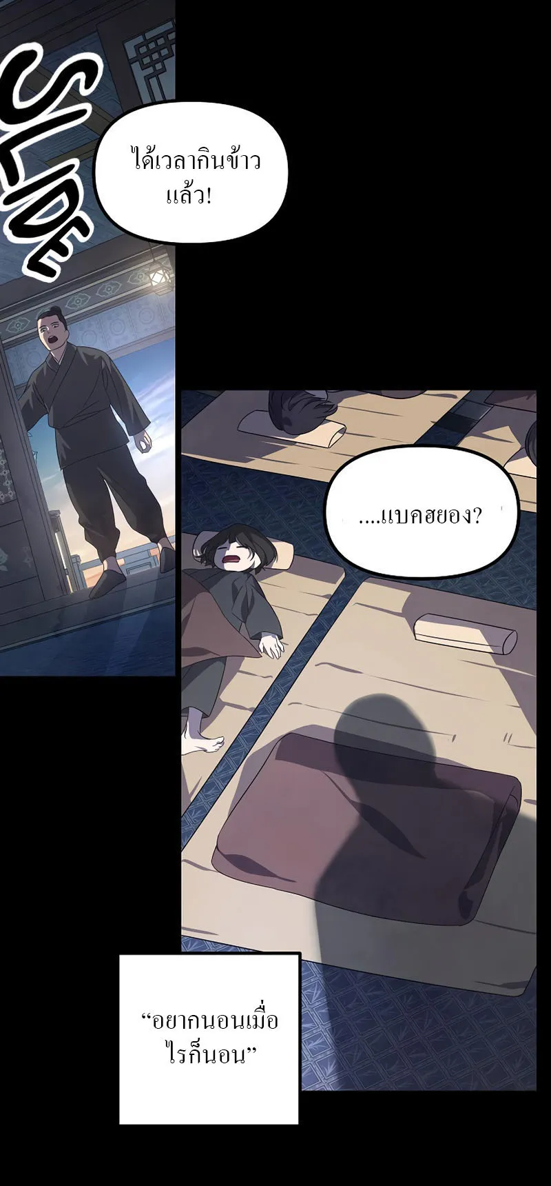 SSS-Class Suicide Hunter ตอนที่ 63 หน้า 20