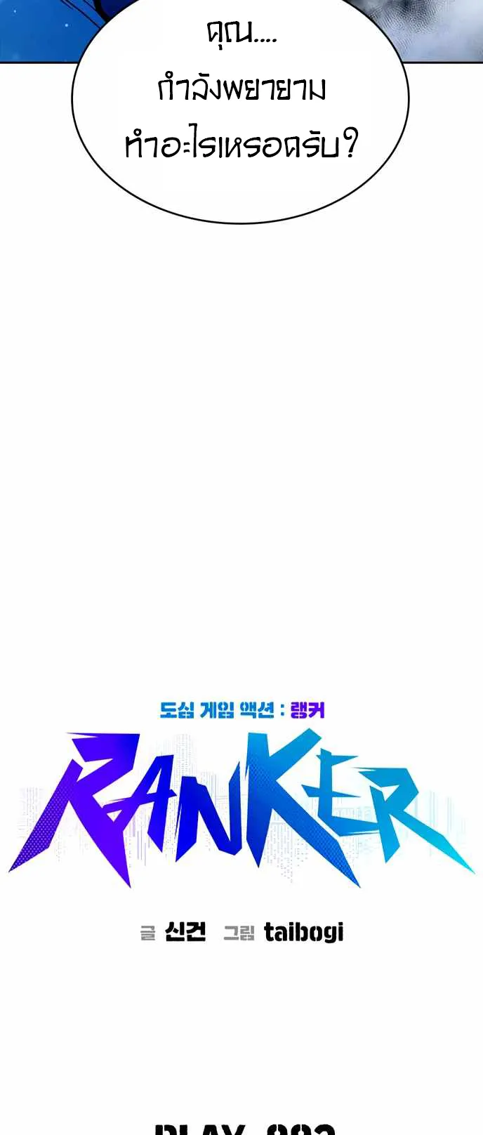 Ranker (2022) ตอนที่ 2 หน้า 34