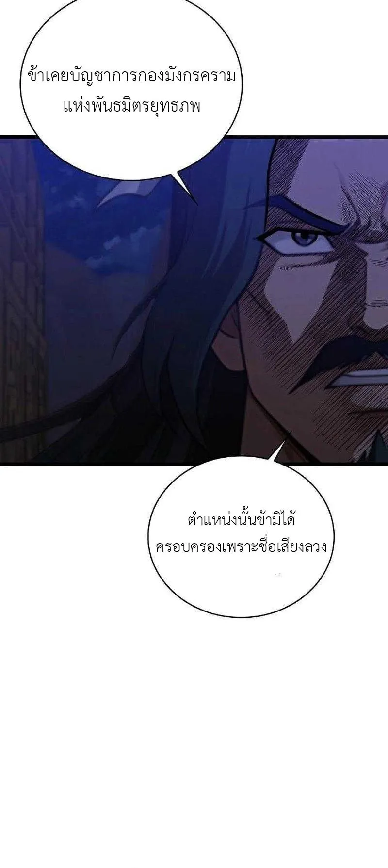 The Divine Sword of the Demonic Path ตอนที่ 12 หน้า 25