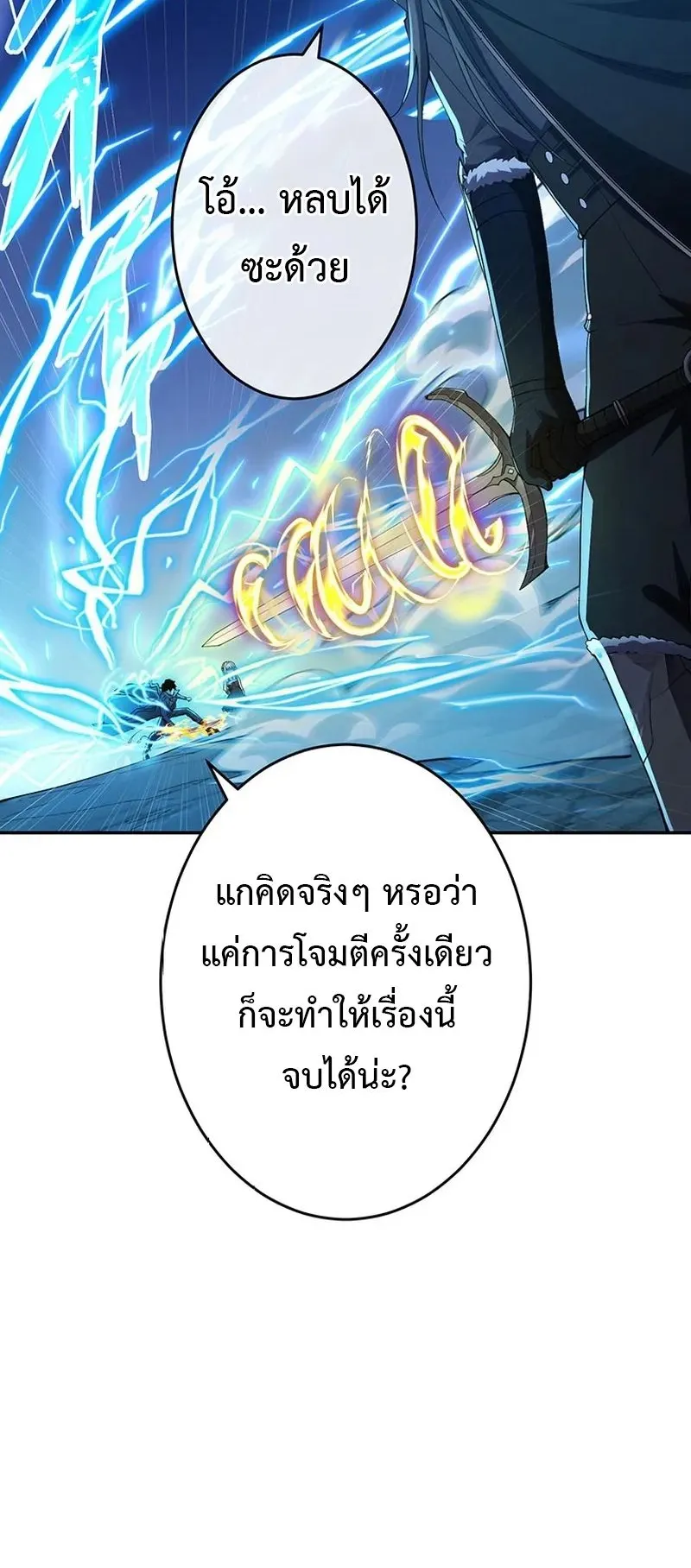 The God-Slaying Copycat ตอนที่ 39 หน้า 16