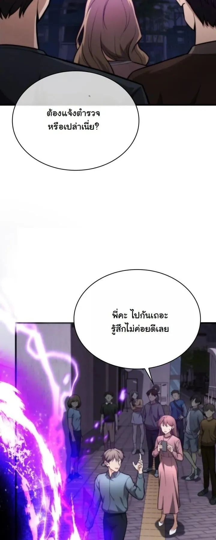 Kidnapped Dragon ตอนที่ 1 หน้า 54