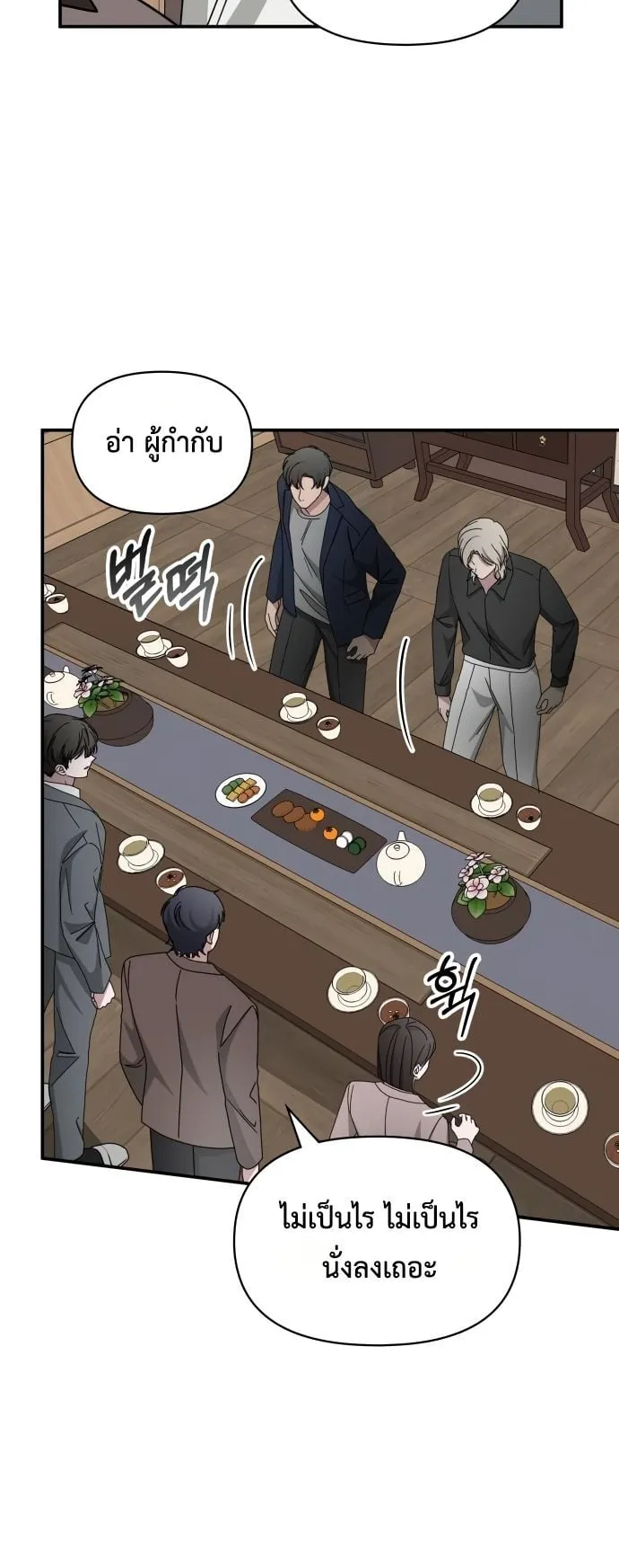 I Was Immediately Mistaken for a Monster Genius Actor ตอนที่ 43 หน้า 19