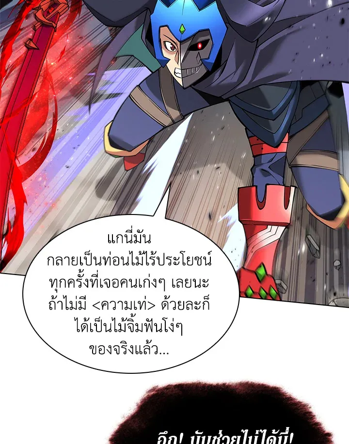 Overgeared ตอนที่ 224 หน้า 112