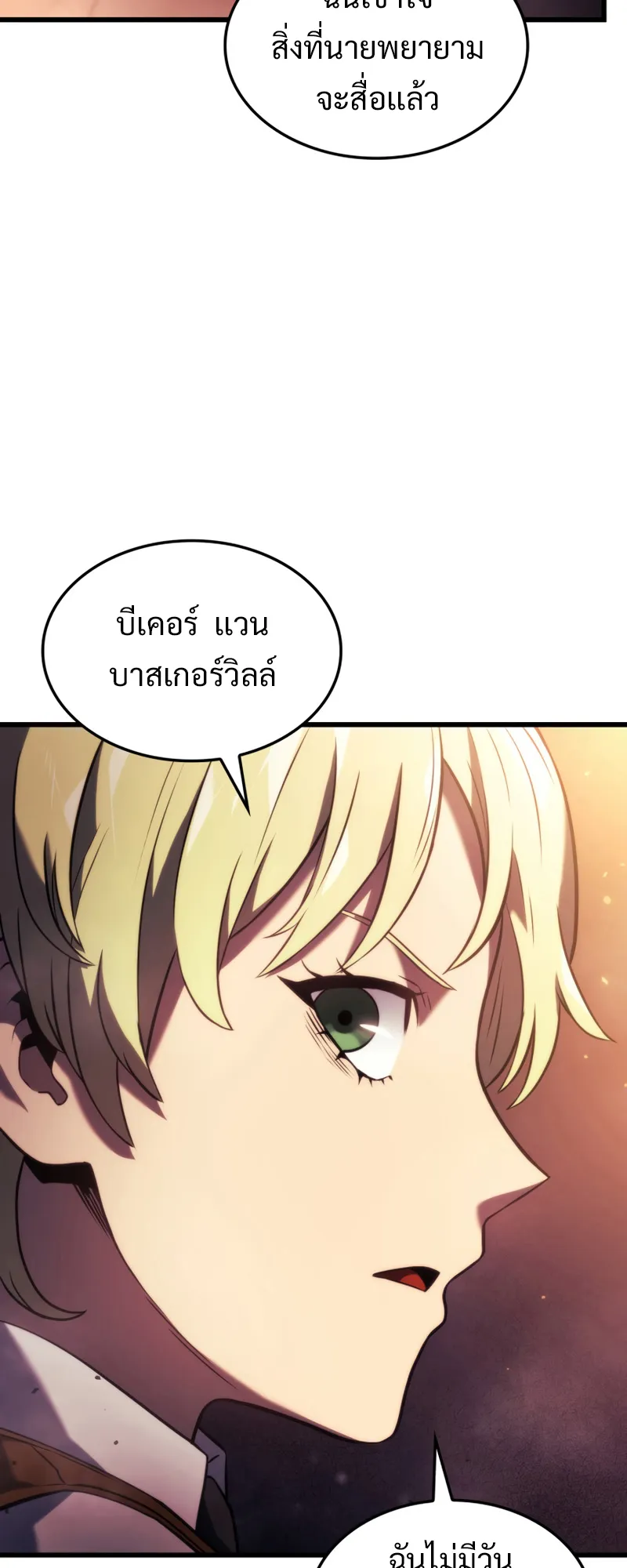 Revenge of the Iron-Blooded Sword Hound ตอนที่ 24 หน้า 82