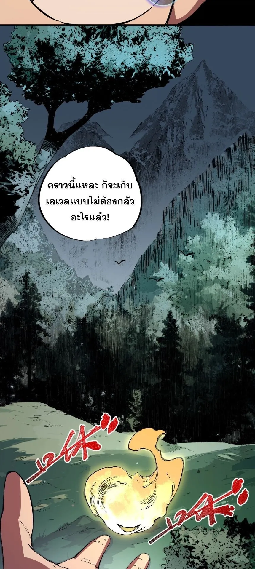 Strongest Curse Master! ตอนที่ 4 หน้า 14