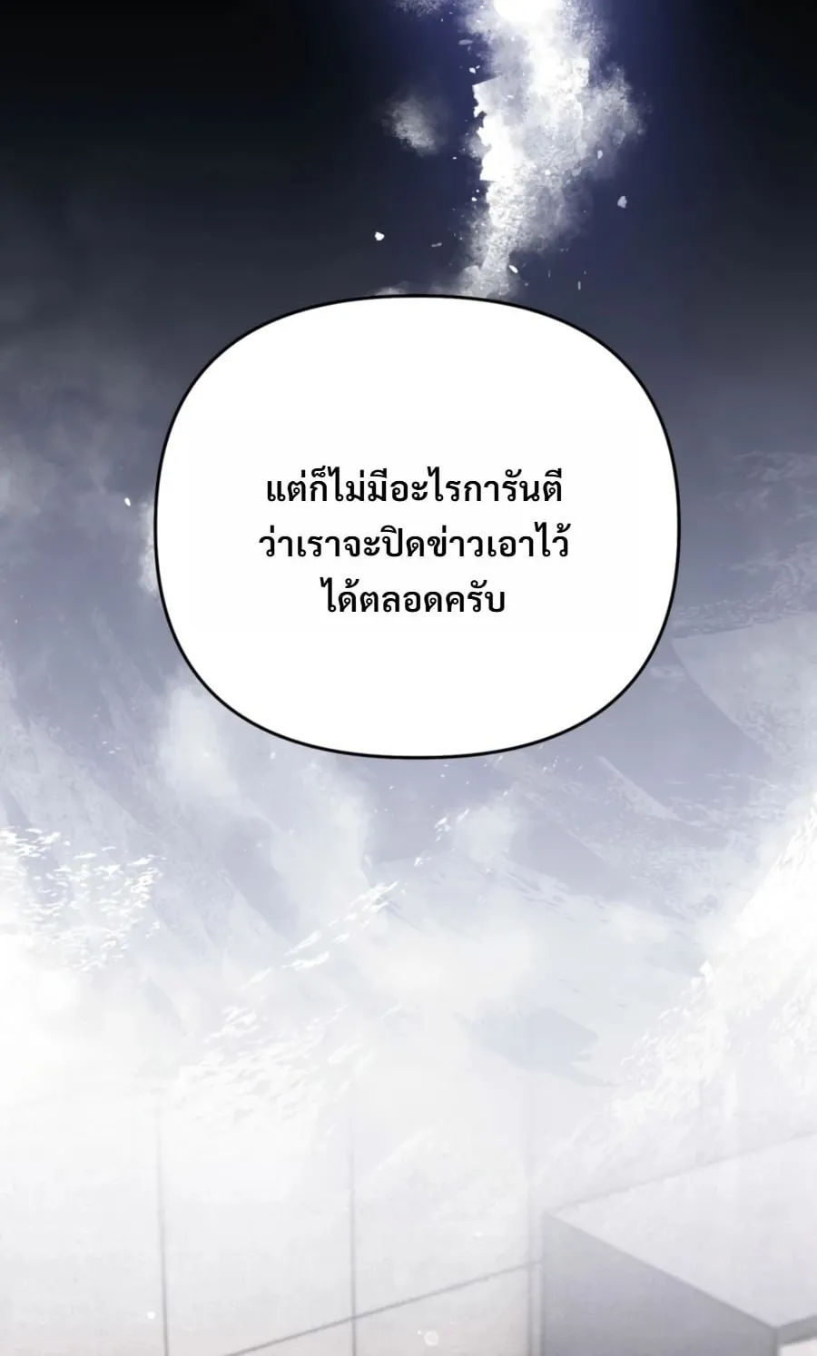 A Painter Who Draws Dungeons ตอนที่ 4 หน้า 24