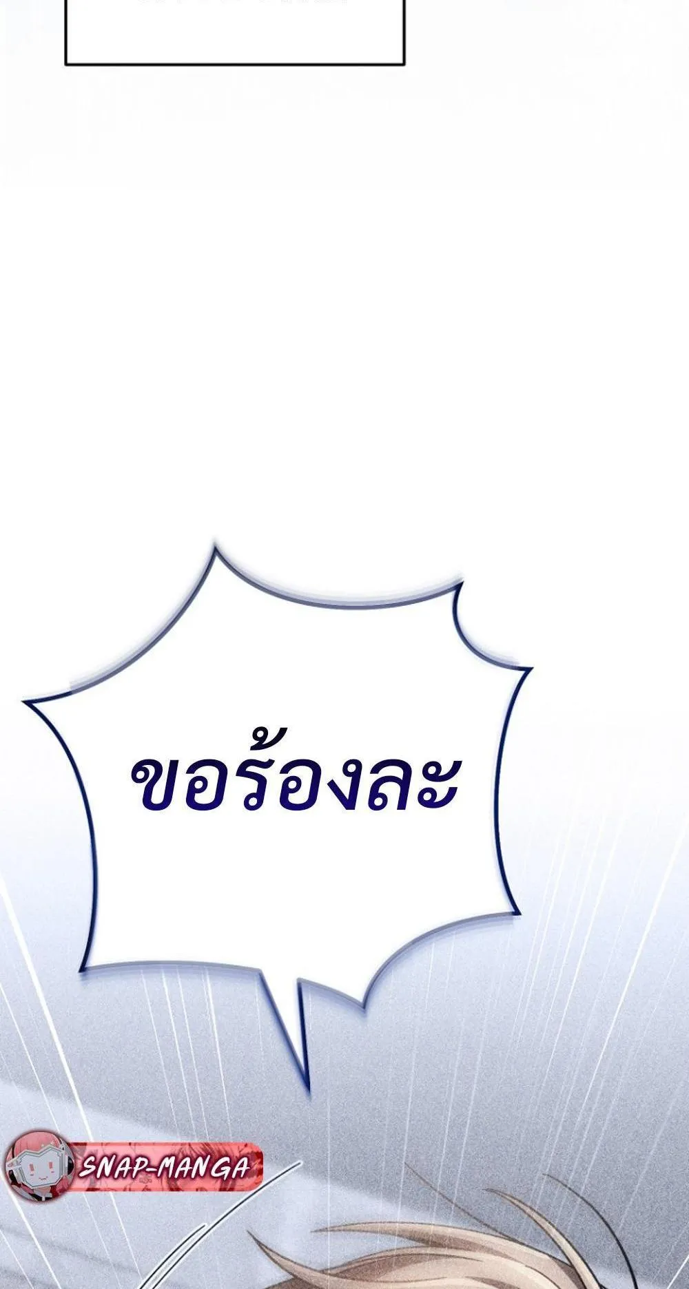 I’m Going To Destroy This Country ตอนที่ 1 หน้า 21