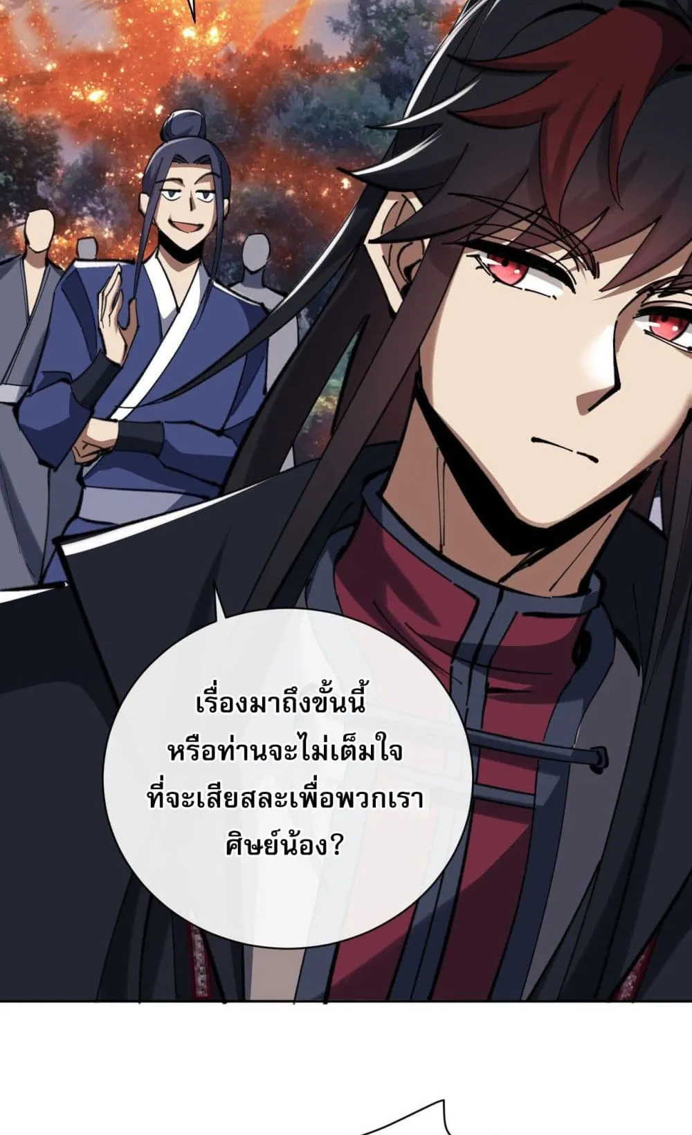Devious Son of Heaven ตอนที่ 20 หน้า 48