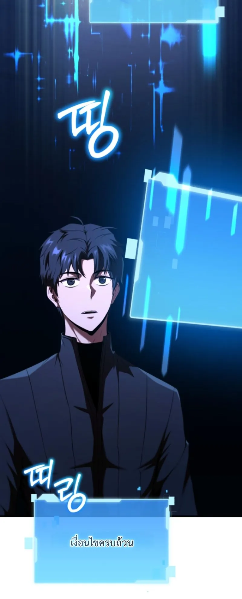 The Return of the Unrivaled Genius Ranker ตอนที่ 2 หน้า 60