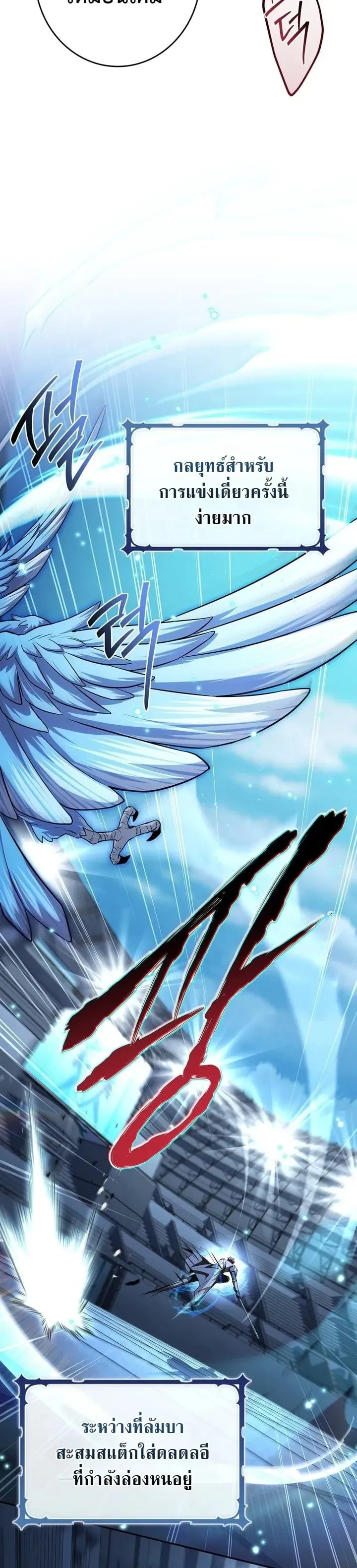 Only I Have an EX-Grade Summon ตอนที่ 39 หน้า 20