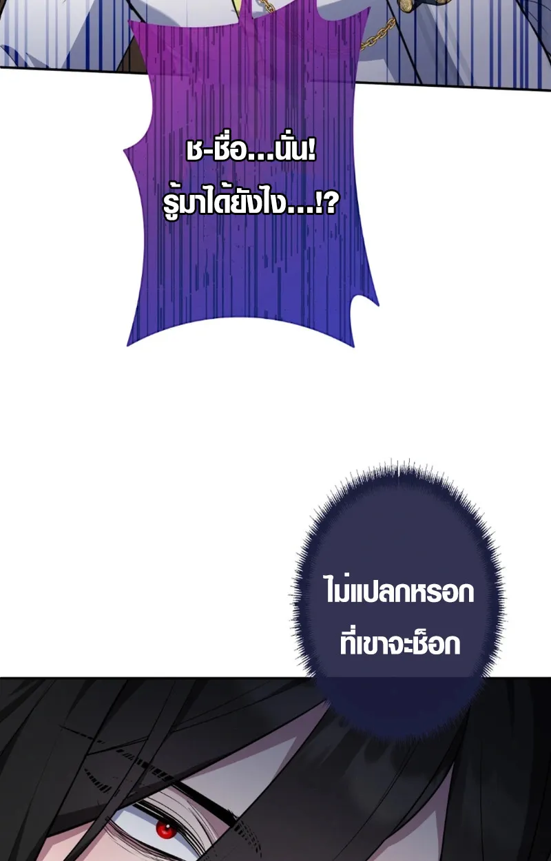 The Mighty Teacher Is a Roleplayer ตอนที่ 12 หน้า 70