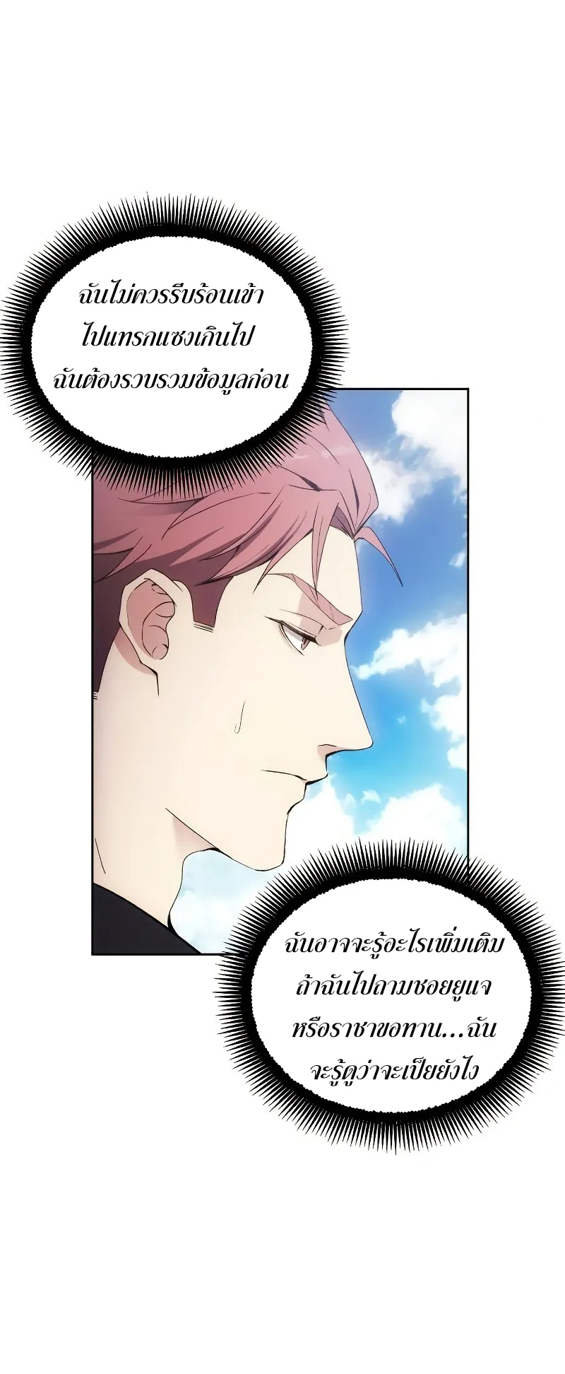 How To Live As a Villain ตอนที่ 56 หน้า 27