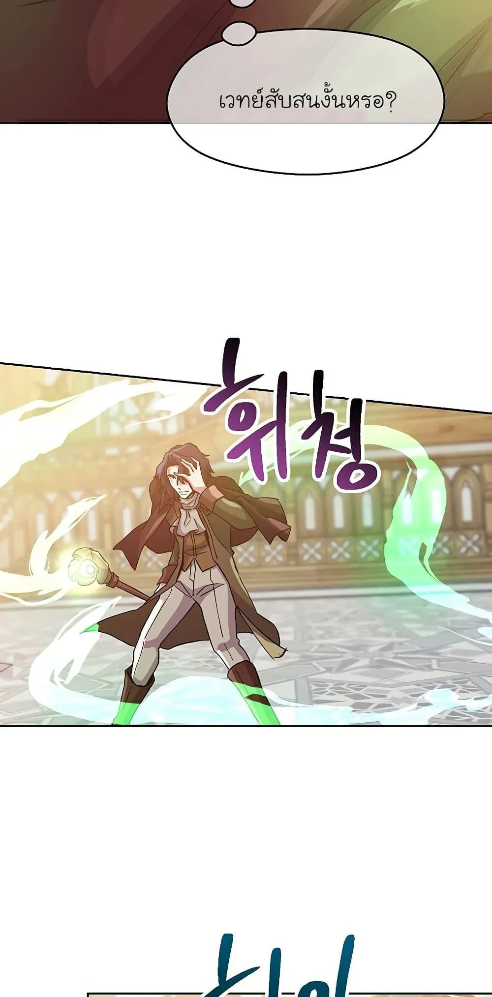 Archmage Transcending Through Regression ตอนที่ 12 หน้า 41