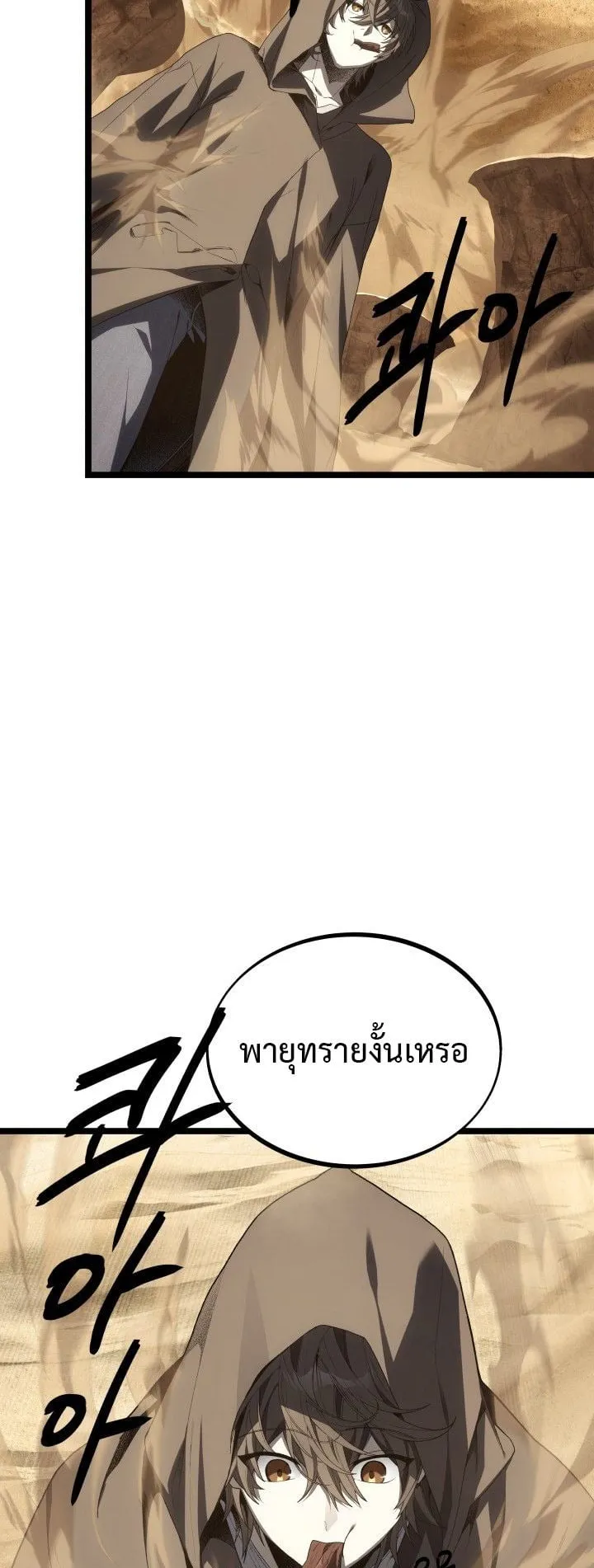 Sandmancer of the Scorched Desert จอมเวททรายแห่งทะเลทรายอันมอดไหม้ ตอนที่ 15 หน้า 47