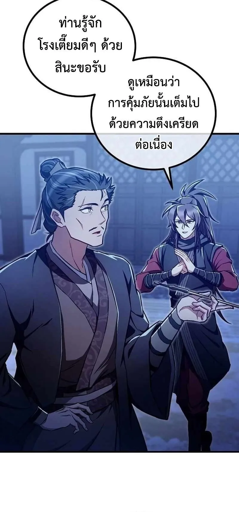 The Twin Swords of the Sima ตอนที่ 40 หน้า 32