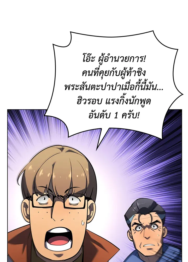 Overgeared ตอนที่ 146 หน้า 55