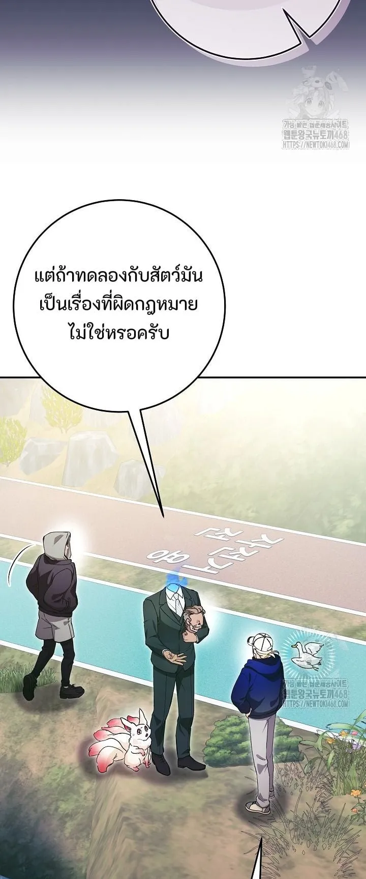I Became a Civil Servant in a Magical World ตอนที่ 34 หน้า 46