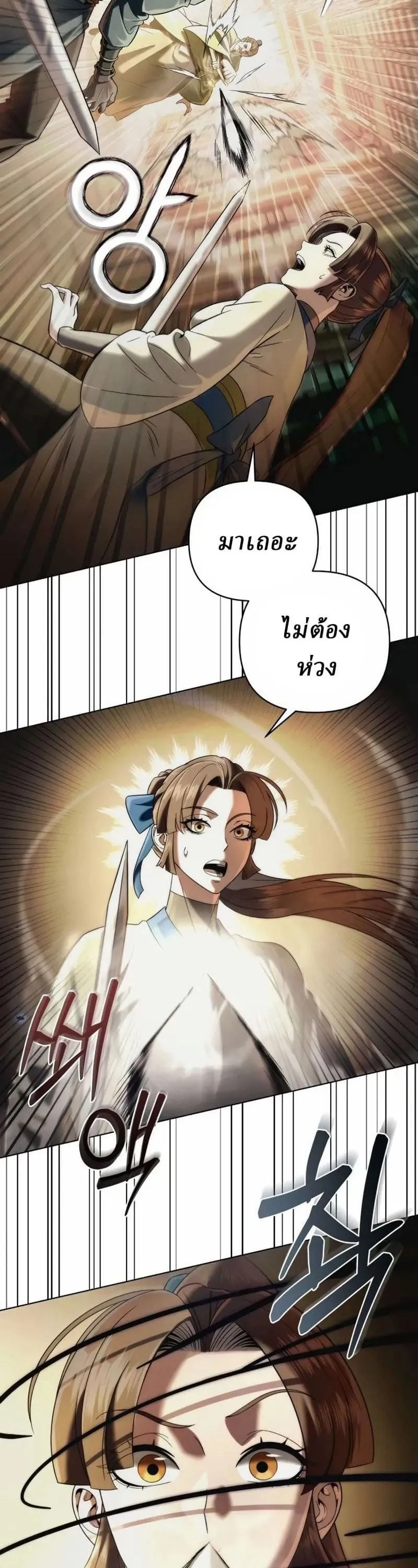 Sichuan’s Supreme King ตอนที่ 13 หน้า 20