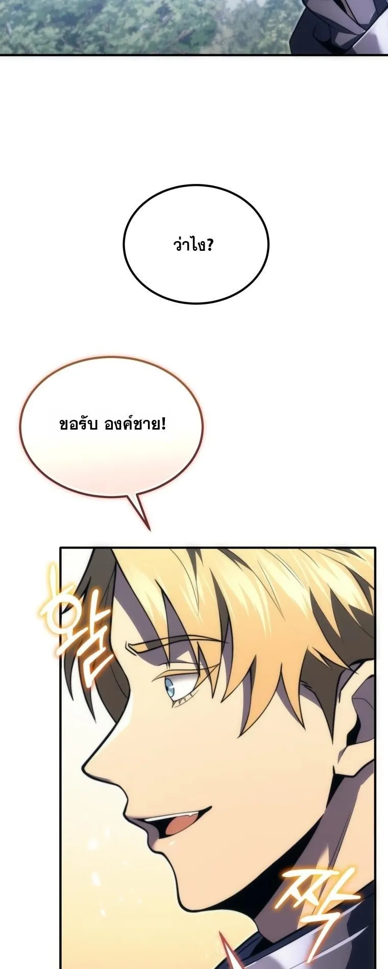 God-Tier Extra’s Ultimate Guide ตอนที่ 5 หน้า 23