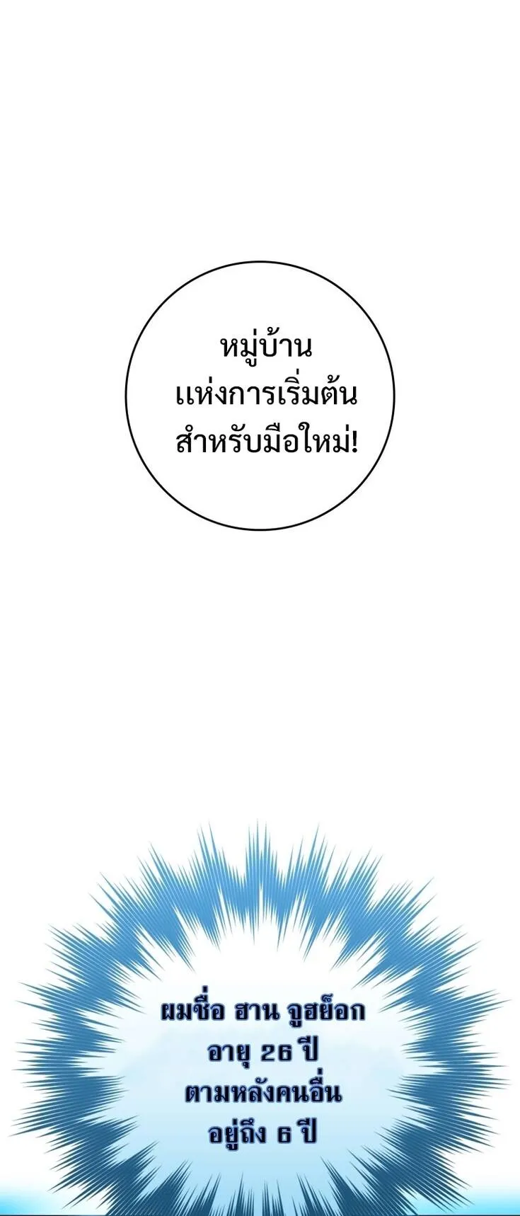 Max Level Player ตอนที่ 1 หน้า 98