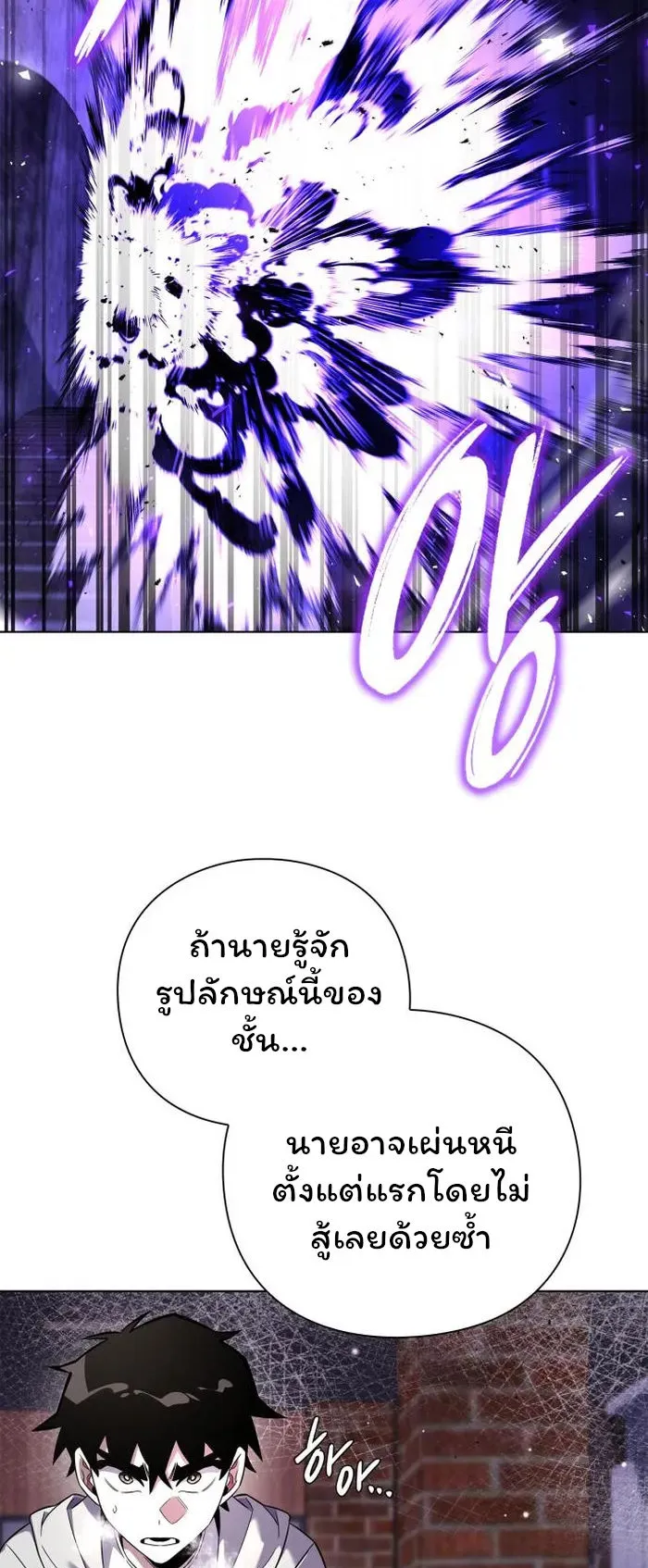Night of the Ogre ตอนที่ 21 หน้า 43