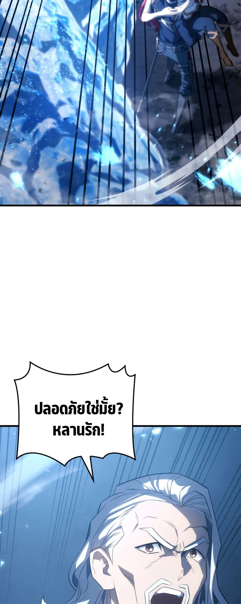 Revenge of the Iron-Blooded Sword Hound ตอนที่ 30 หน้า 55