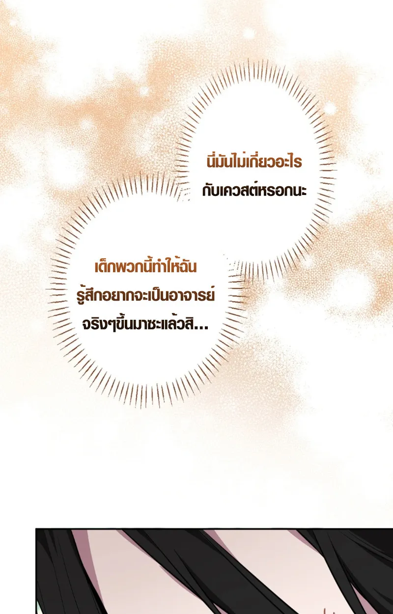 The Mighty Teacher Is a Roleplayer ตอนที่ 12 หน้า 14